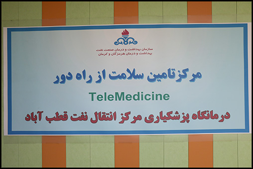 بازدید معاون بهداشت و درمان منطقه هرمزگان از مراکز پزشکیاری خطوط لوله نفت منطقه خلیج فارس 2  5