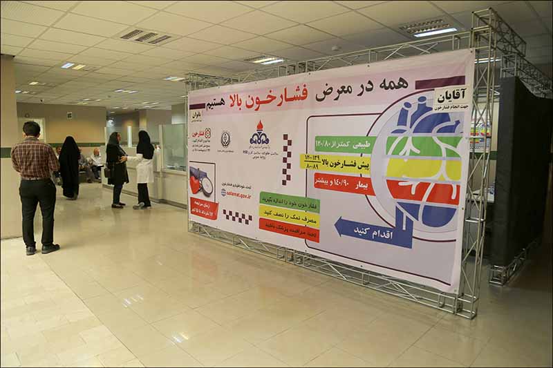 ثبت 4 هزار و 956 مورد کنترل فشار خون در منطقه فارس  3