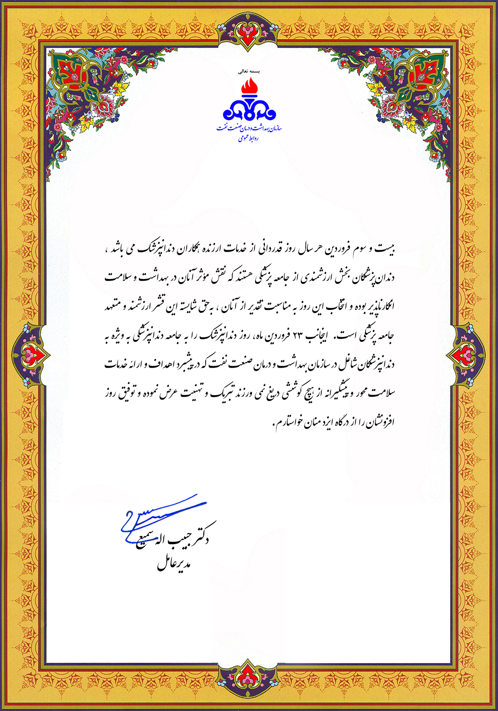 تبریک دندانپزشک