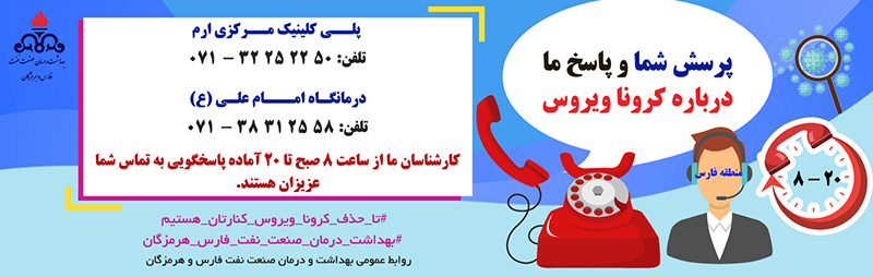 پرسش شما و پاسخ ما در باره کرونا ویروس 1