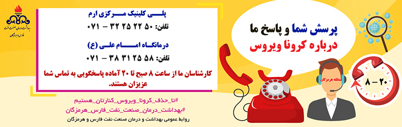 پرسش شما و پاسخ ما در باره کرونا ویروس 2