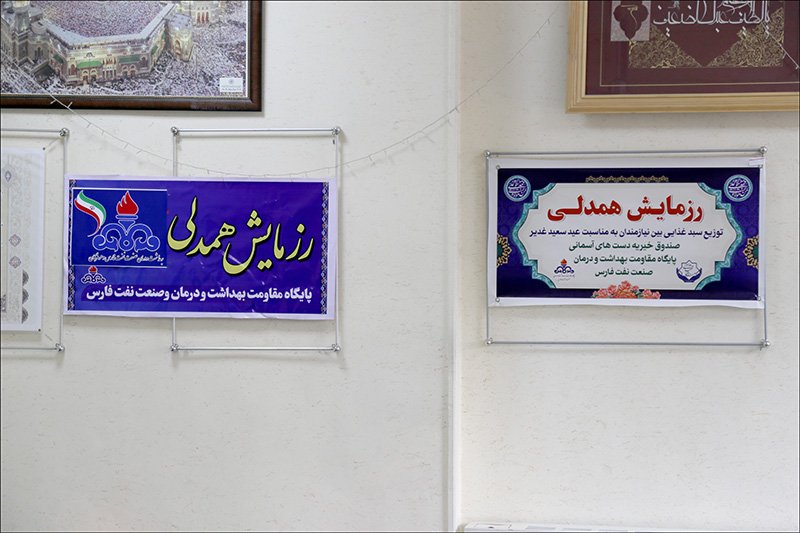 رزمایش همدلی در بهداشت و درمان صنعت نفت منطقه فارس 6