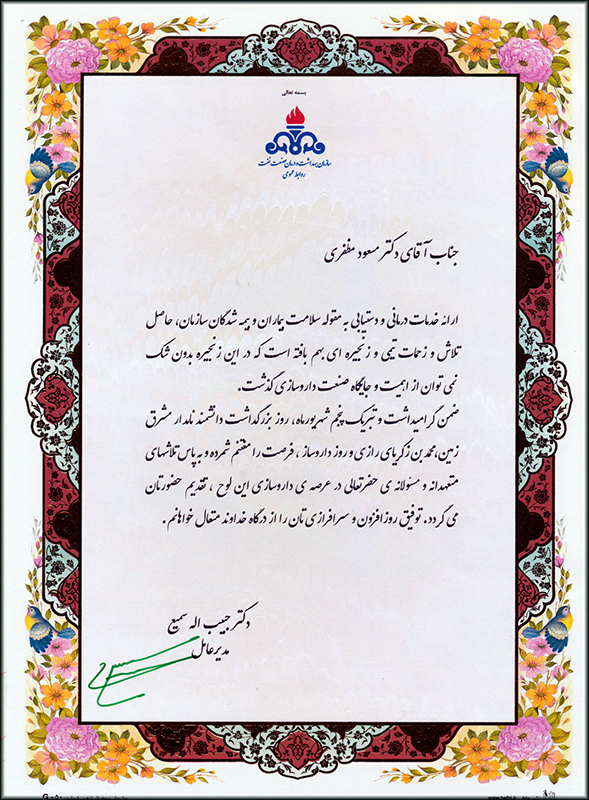 لوح دکتر مظفری 1