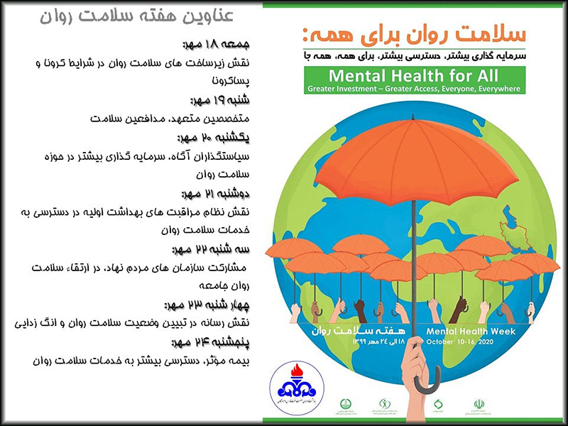 به مناسبت گرامی داشت هفته سلامت روان/ مهارت مقابله با فشارها 1