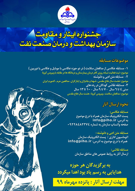 جشنواره ایثار و مقاومت بهداشت و درمان صنعت نفت برگزیدگان خود را شناخت 1