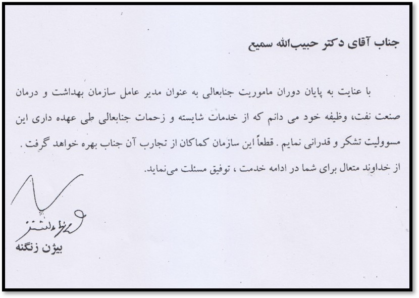 حکم مدیر عامل 01