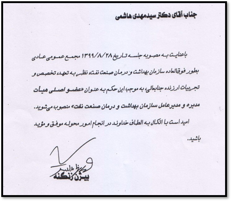 حکم مدیر عامل 02