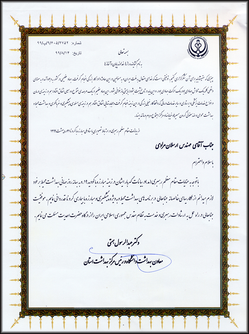 از کارشناس بهداشت محیط و HSE بهداشت و درمان صنعت نفت منطقه فارس تقدیر شد 1