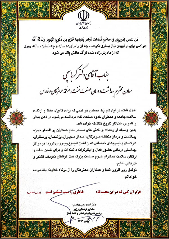 تلاش های بهداشت و درمان صنعت نفت منطقه هرمزگان مورد تقدیر قرار گرفت 1