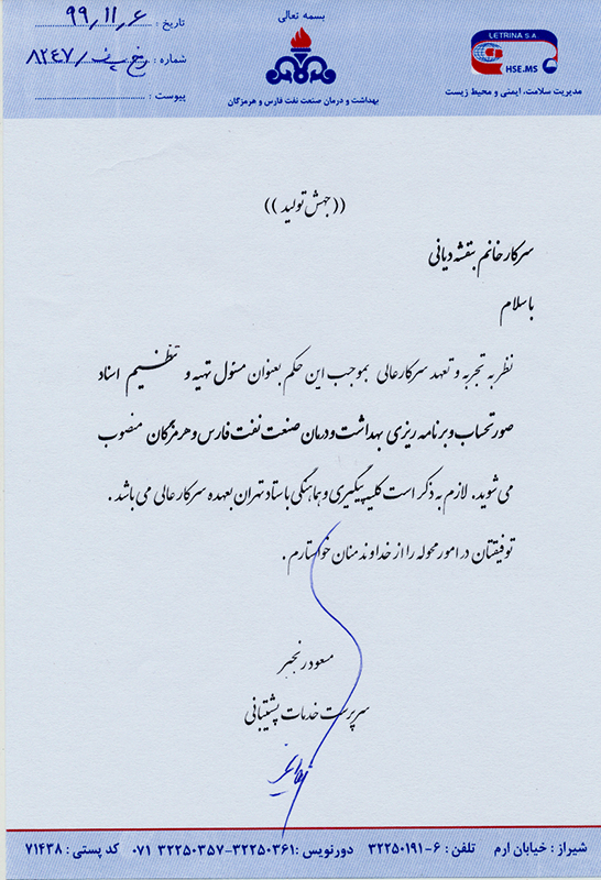 مسئول تهیه و تنظیم اسناد صورتحساب و برنامه ریزی بهداشت و درمان صنعت نفت فارس و هرمزگان منصوب شد 1