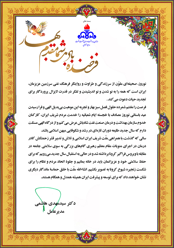 تبریک مدیر عامل 1