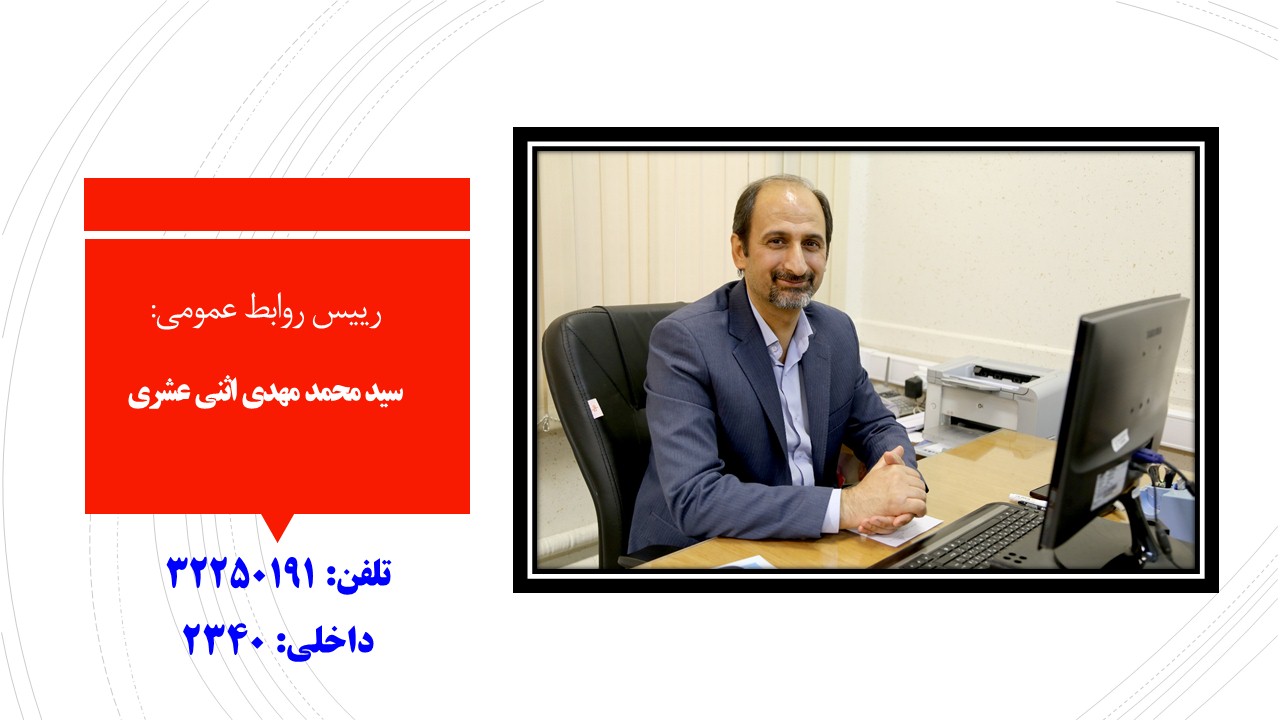 مدیران/ رییس روابط عمومی 1