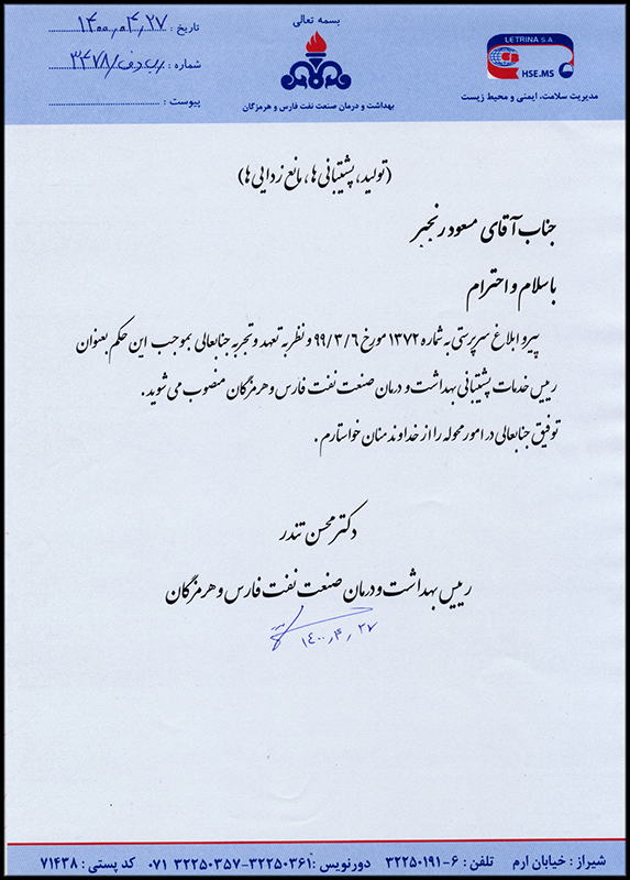رییس خدمات پشتیبانی بهداشت ودرمان صنعت نفت فارس و هرمزگان منصوب شد 1