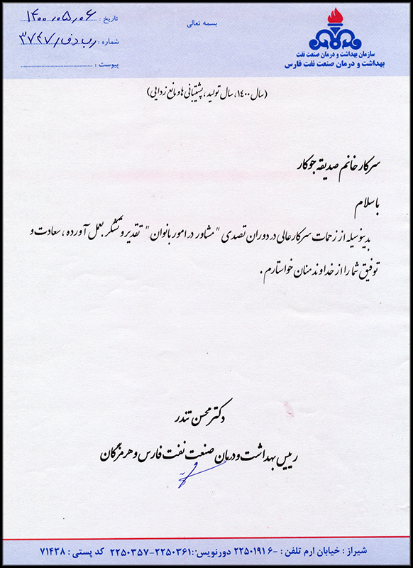 حکم انتصاب مشاور امور بانوان/زندی 1