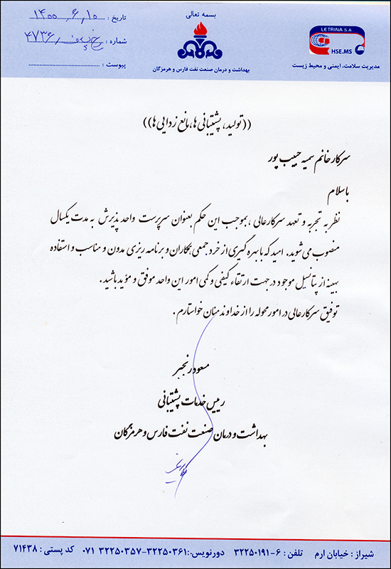 سمیه حبیب پور به عنوان "سرپرست واحد پذیرش" منصوب شد 1