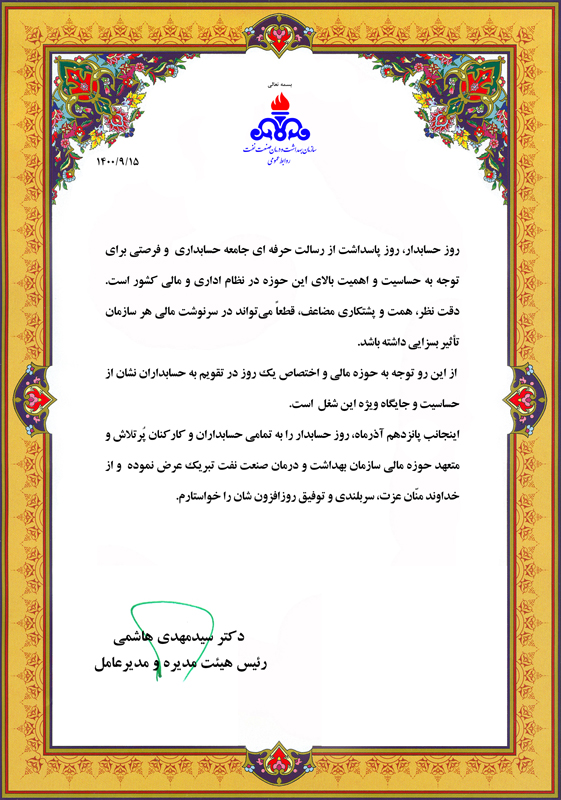 روز حسابدار