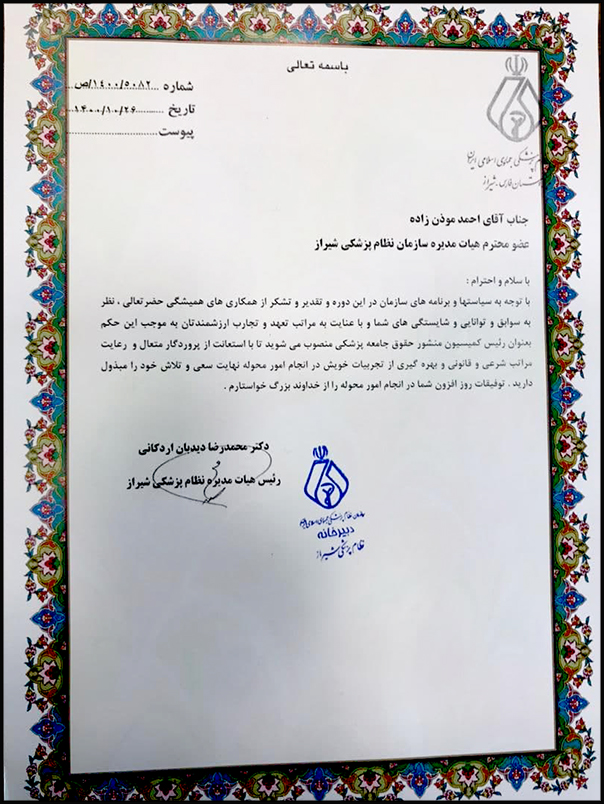 احمد موذن زاده رییس کمیسیون منشور حقوق جامعه پزشکی نظام پزشکی شیراز شد 1