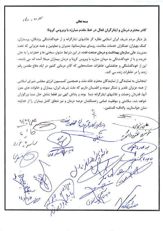 تقدیر 23 نفر از نمایندگان مجلس شورای اسلامی از ایثارگران سلامت در صنعت نفت 1