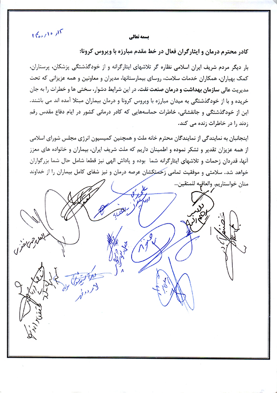 تقدیر 23 نفر از نمایندگان مجلس شورای اسلامی از ایثارگران سلامت در صنعت نفت 2