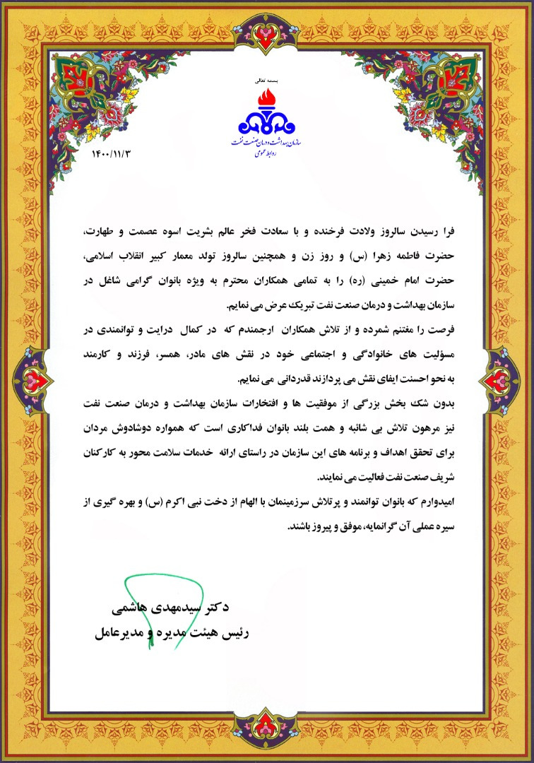 پیام مدیر عامل سازمان روز زن