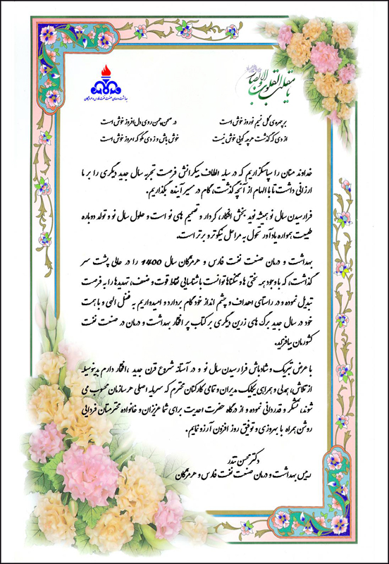 پیام تبریک دکتر تندر 1