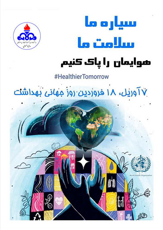 بنر روز جهانی بهداشت 1