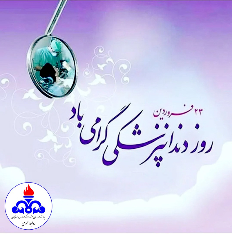 جای خدمات تخصصی در کلینیک دندانپزشکی بهداشت و درمان فارس خالی است  1