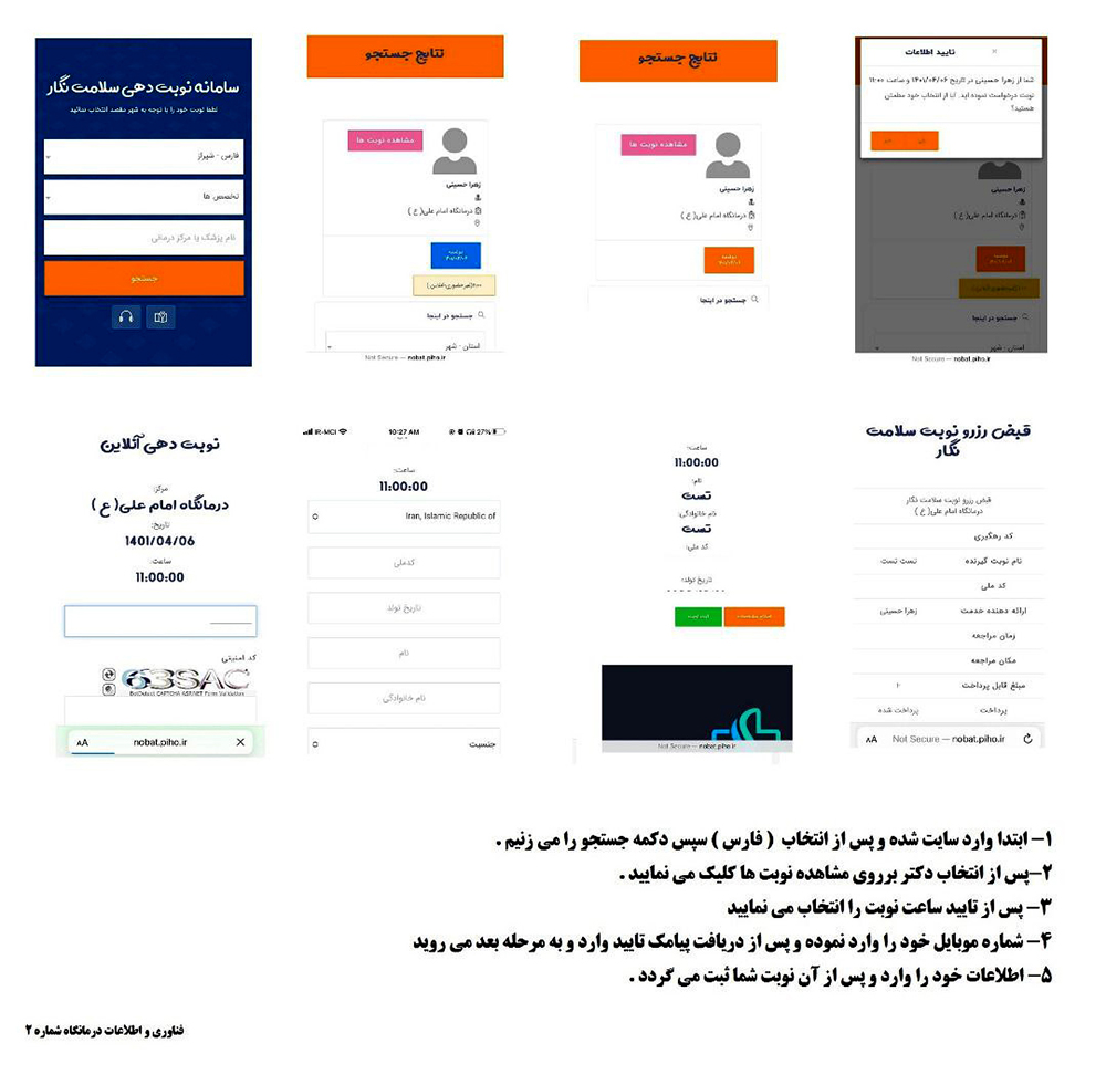 نحوه نوبت گیری دندانپزشکی 1