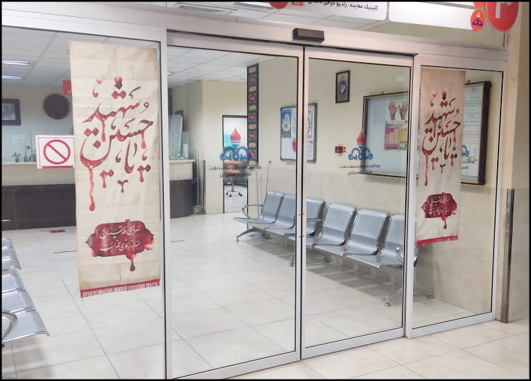 بزرگداشت دهه محرم در بهداشت و درمان صنعت نفت فارس و هرمزگان 2