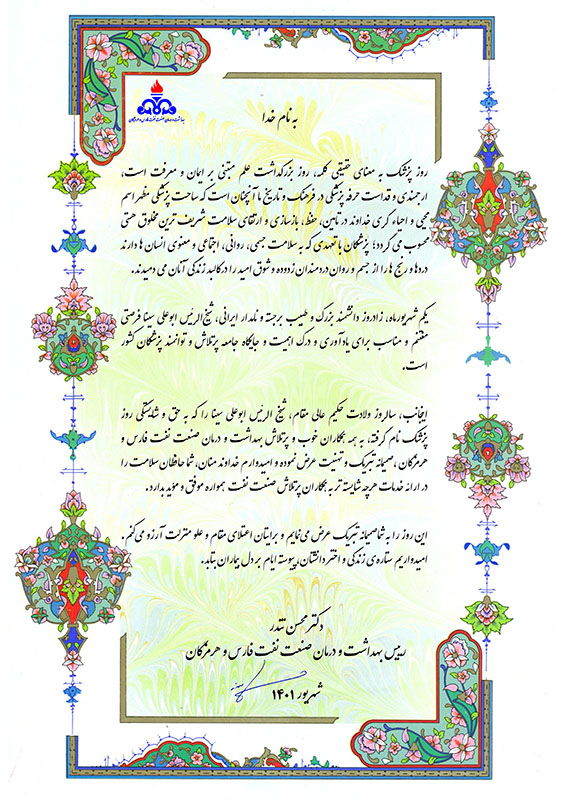 پیام تبریک روز پزشک 1