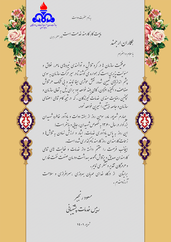 تبریک روز کارمند