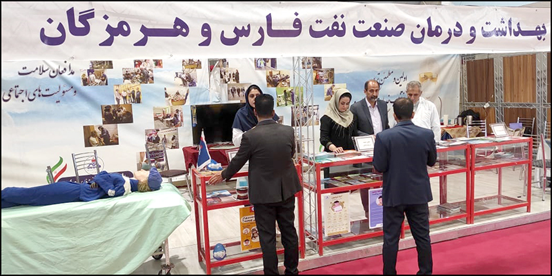 حضور بهداشت و درمان صنعت نفت فارس و هرمزگان در پانزدهمین نمایشگاه صنعت نفت، گاز و پتروشیمی شیراز 1