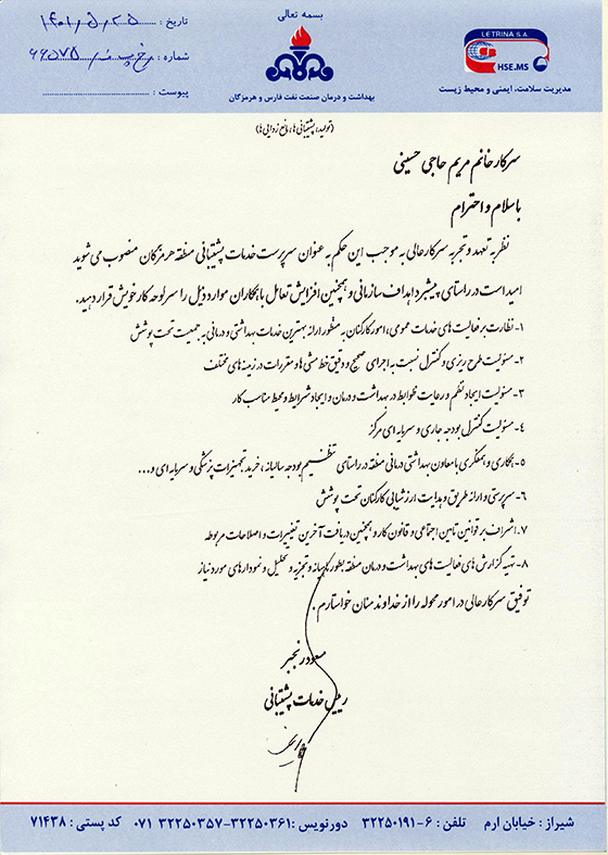 سرپرست خدمات پشتیبانی منطقه هرمزگان  منصوب شد