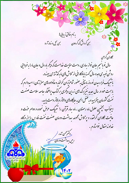 بنر متن تبریک سال نو دگتر تندر 1