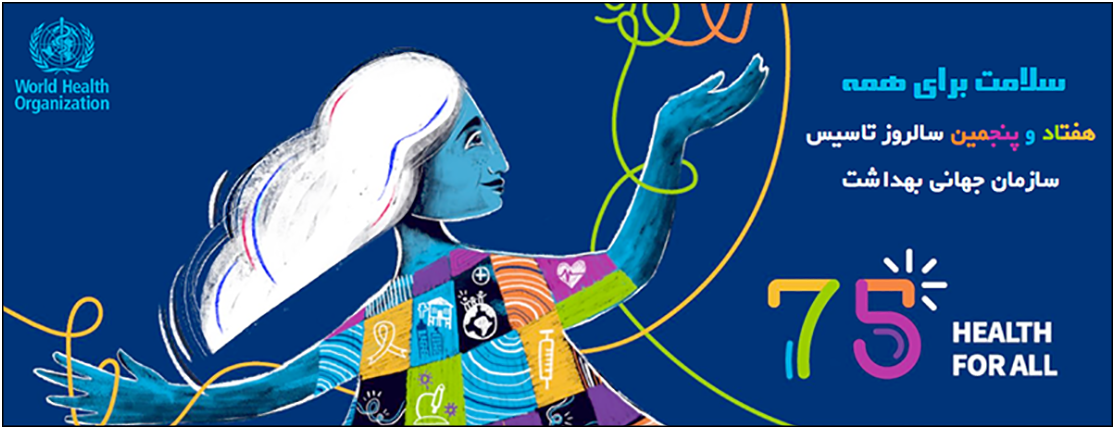 بنر روز جهانی بهداشت 1402 1