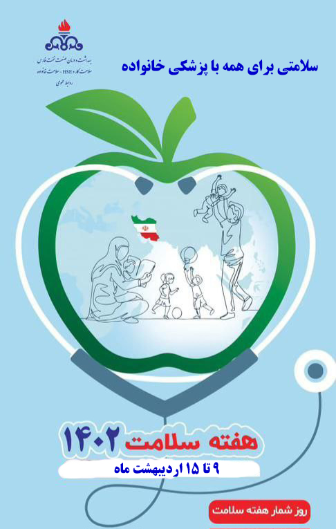 بنر هفته سلامت 1402 1