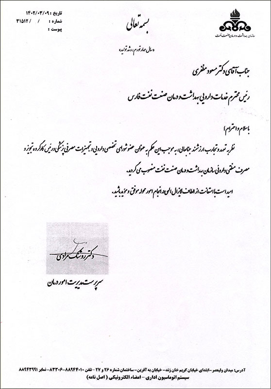 حکم دکتر مظفری2 1