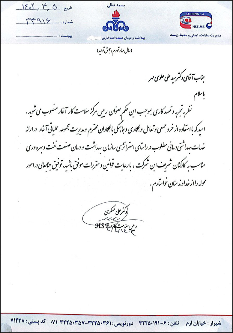 حکم دکتر علوی مهر 1