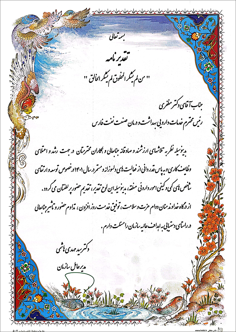 از امور دارویی بهداشت و درمان صنعت نفت فارس تقدیر شد 1