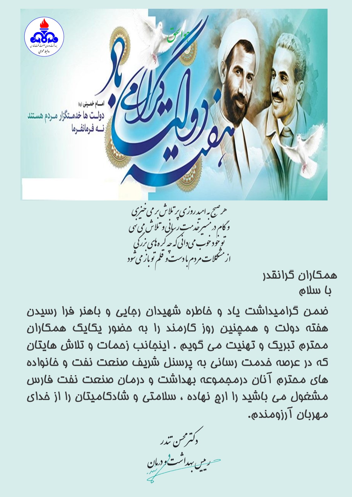 پیام تبریک روز کارمند