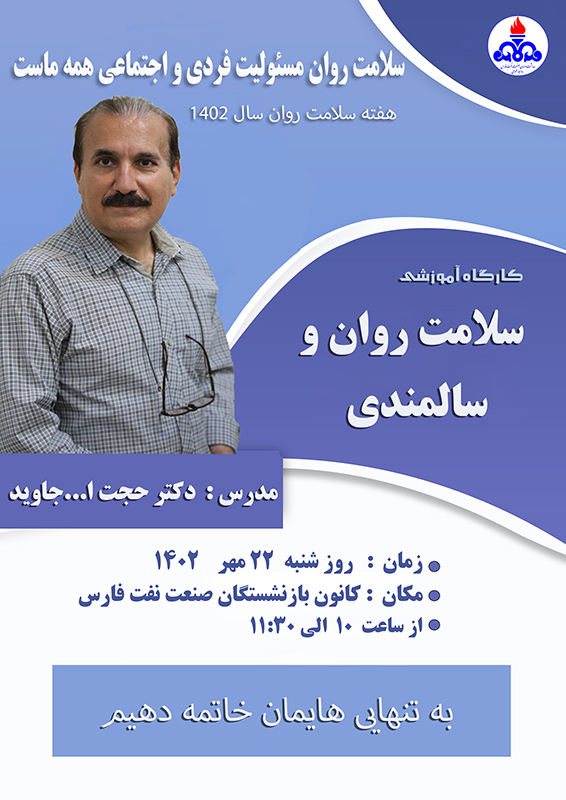 بنر آموزشی دکتر جاوید/هفته سلامت 1