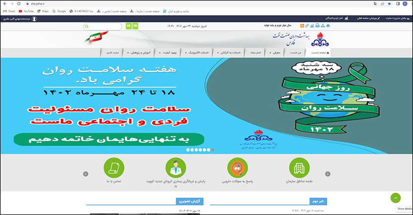 هفته سلامت روان/ بارگذاری پوستر در سایت 1