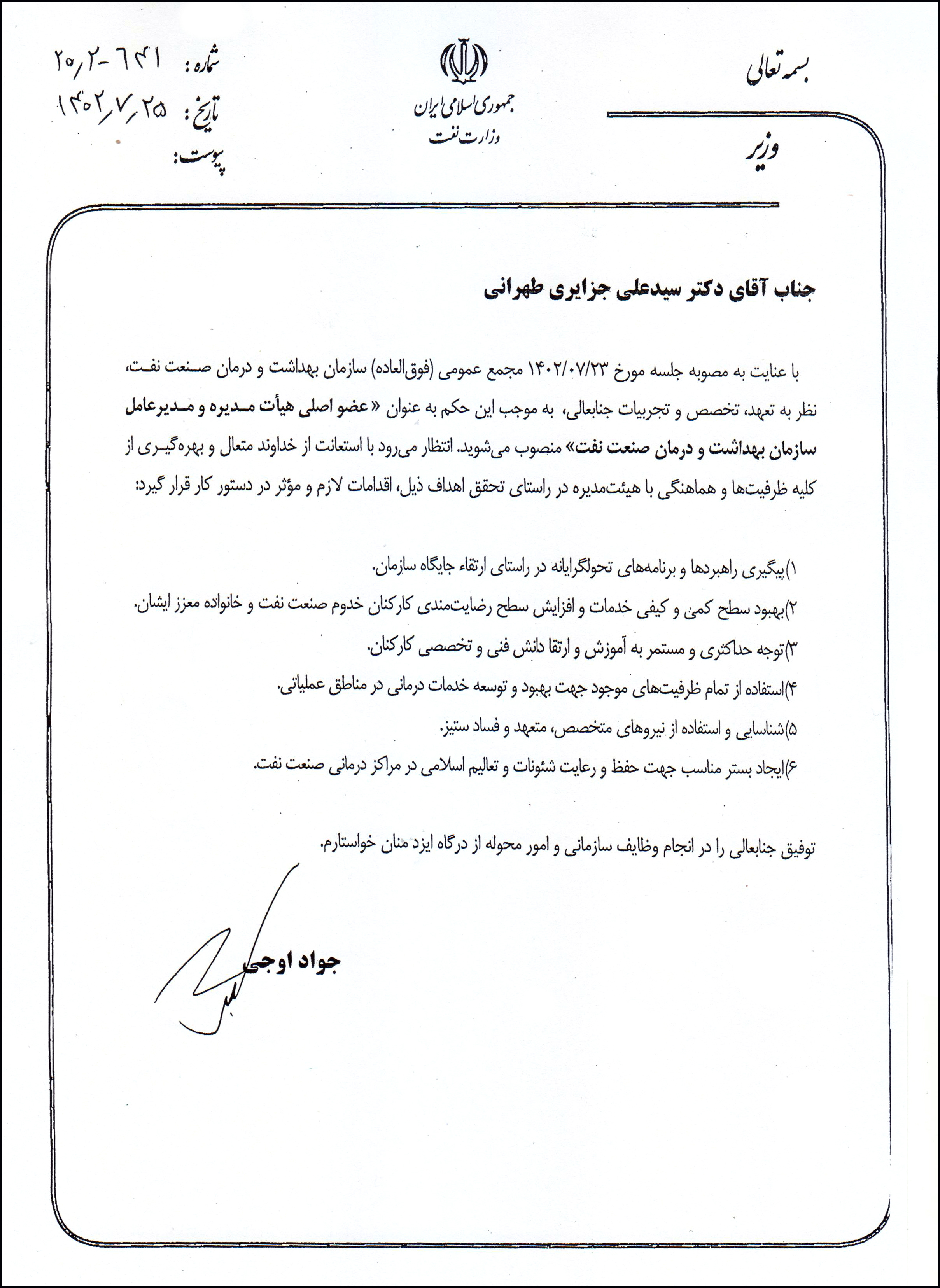 حکم دکتر جزایری