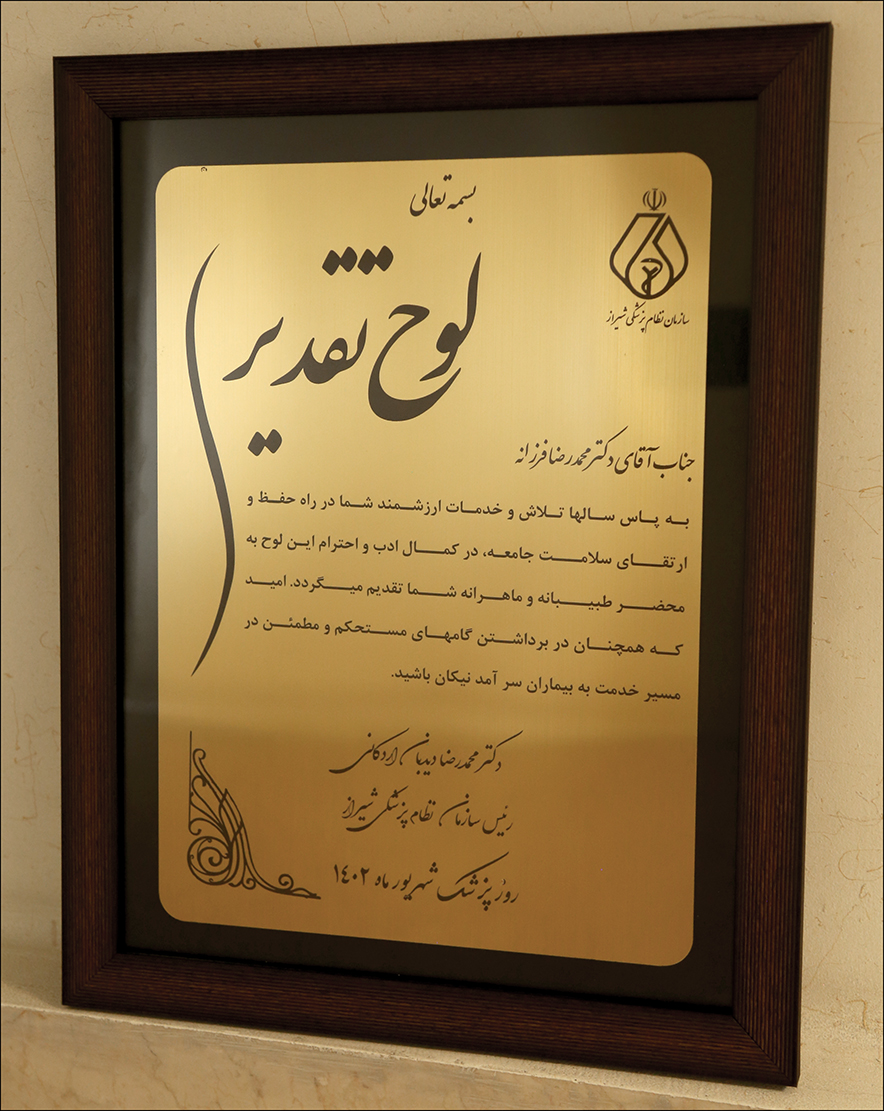 گفتگو با پیشکسوت عرصه رادیولوژی 3