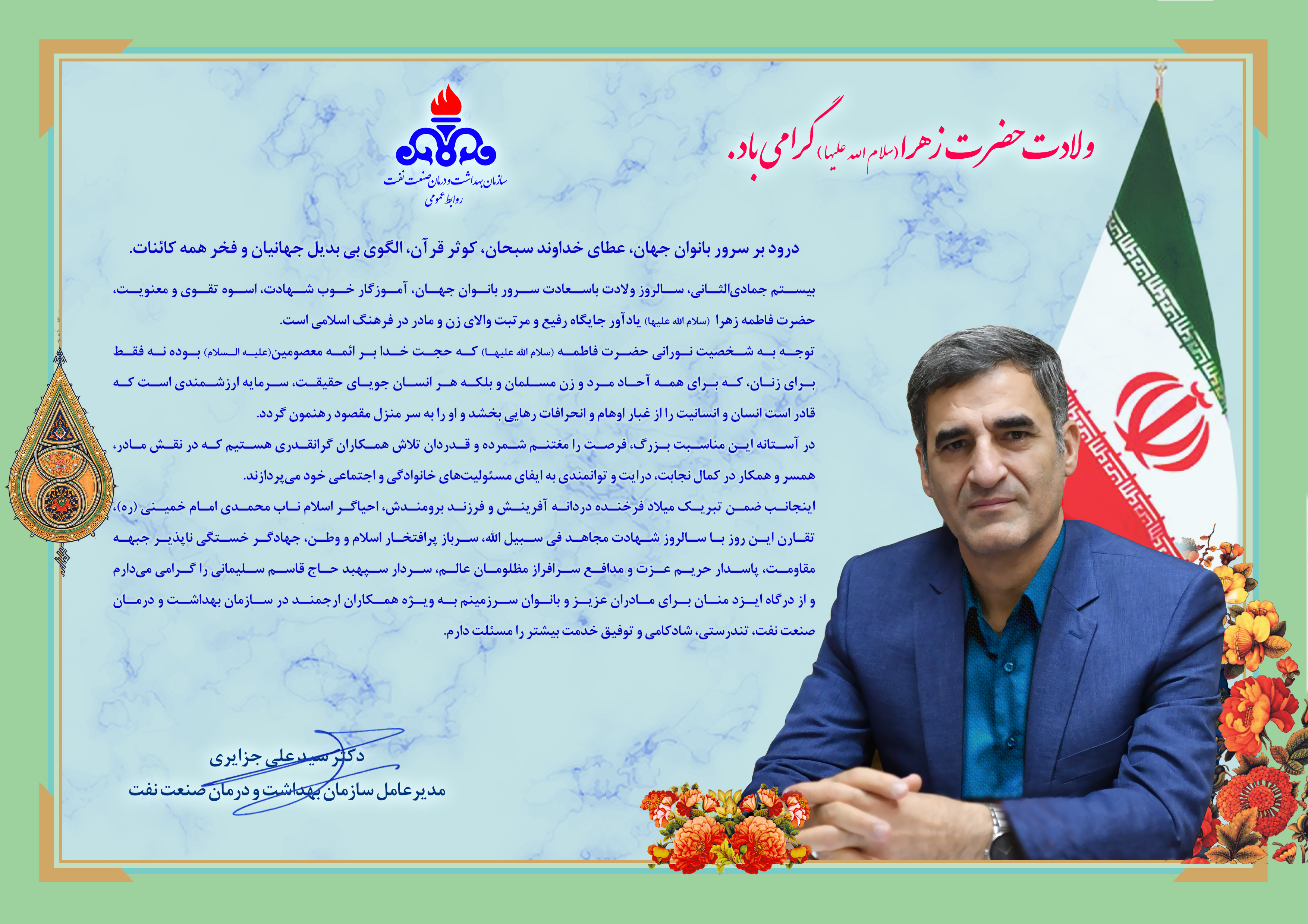 پیام تبریک دکتر تندر به مناسبت روز زن و دکتر جزایری 2