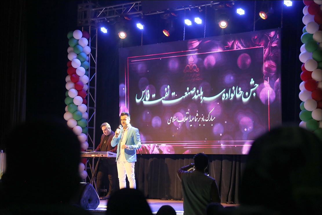 جشن بزرگ خانوادگی دهه فجر صنعت نفت فارس 7