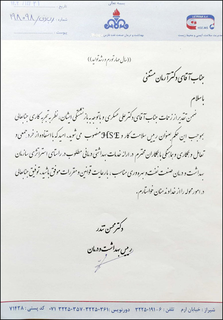 حکم انتصاب دکتر مستغنی