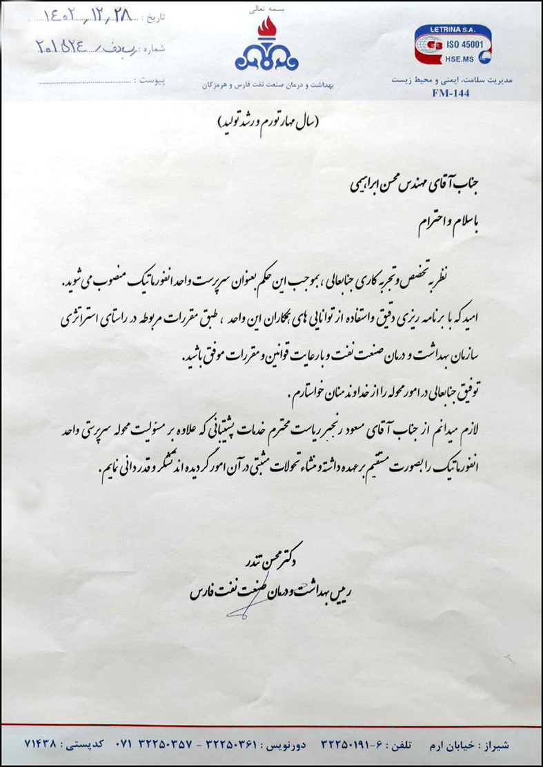 حکم مهندس ابراهیمی