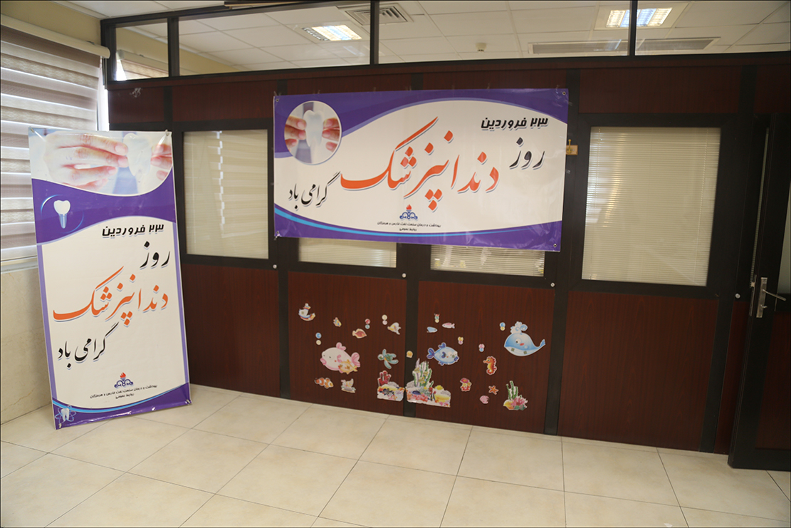 گرامی داشت روز دندانپزشک در بهداشت و درمان صنعت نفت فارس 27