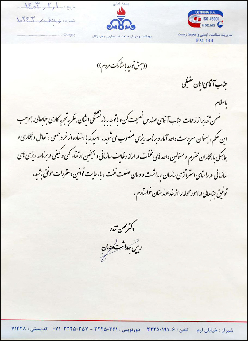 حکم انتصاب سرپرست آمار/آقای حفیظی